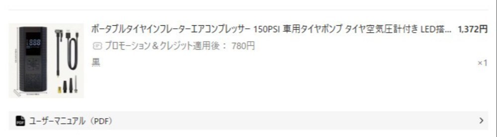 購入価格780円（割引）