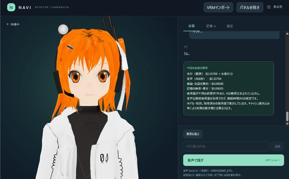 モデルを差し替えることも出来ます