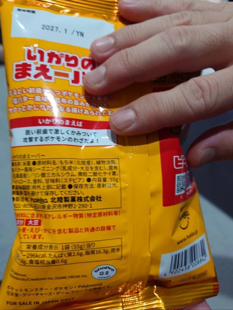 パッケージ裏側