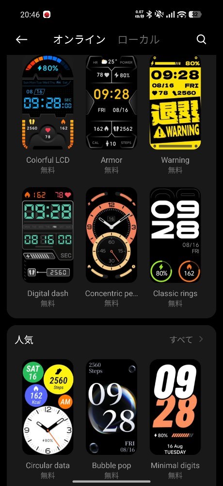自分は情報量が多く比較的シンプルで見やすいHoneybeeというものを使っています。