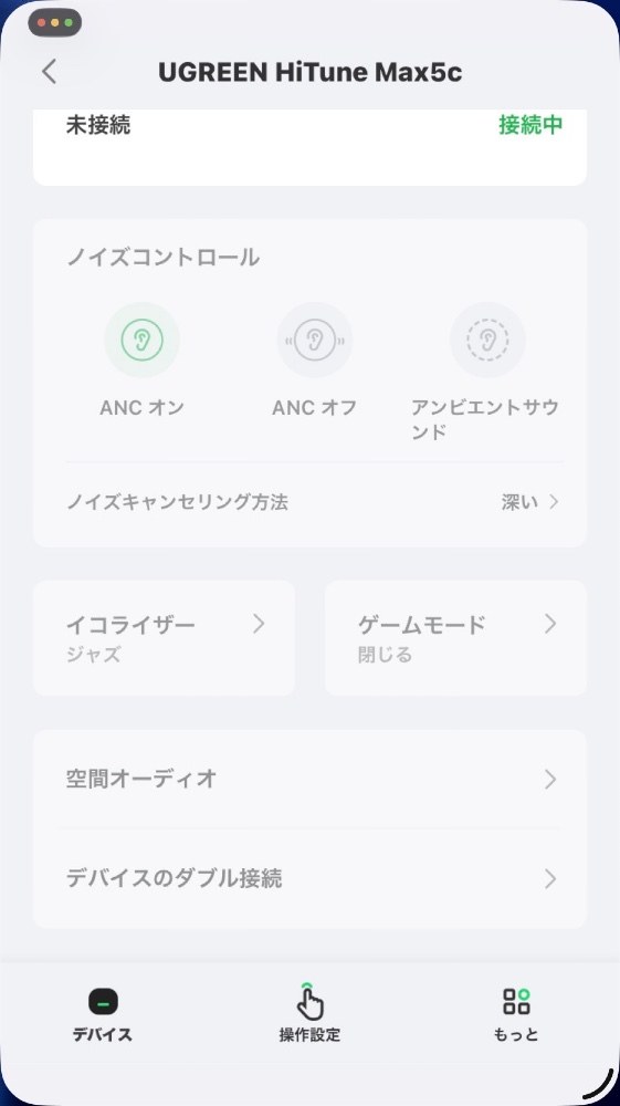 低音を強くじゃなくてなぜかジャズになっている(設定したはずなのは低音を強く)