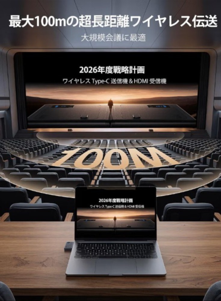 メーカーページの案内「最大100mの伝送距離」