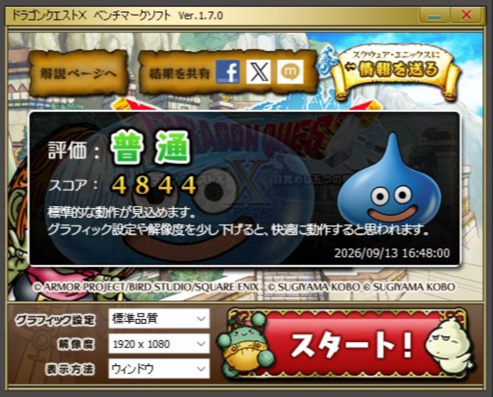 ベンチマーク(ドラゴンクエストX ベンチマークソフト Ver.1.7.0) ①