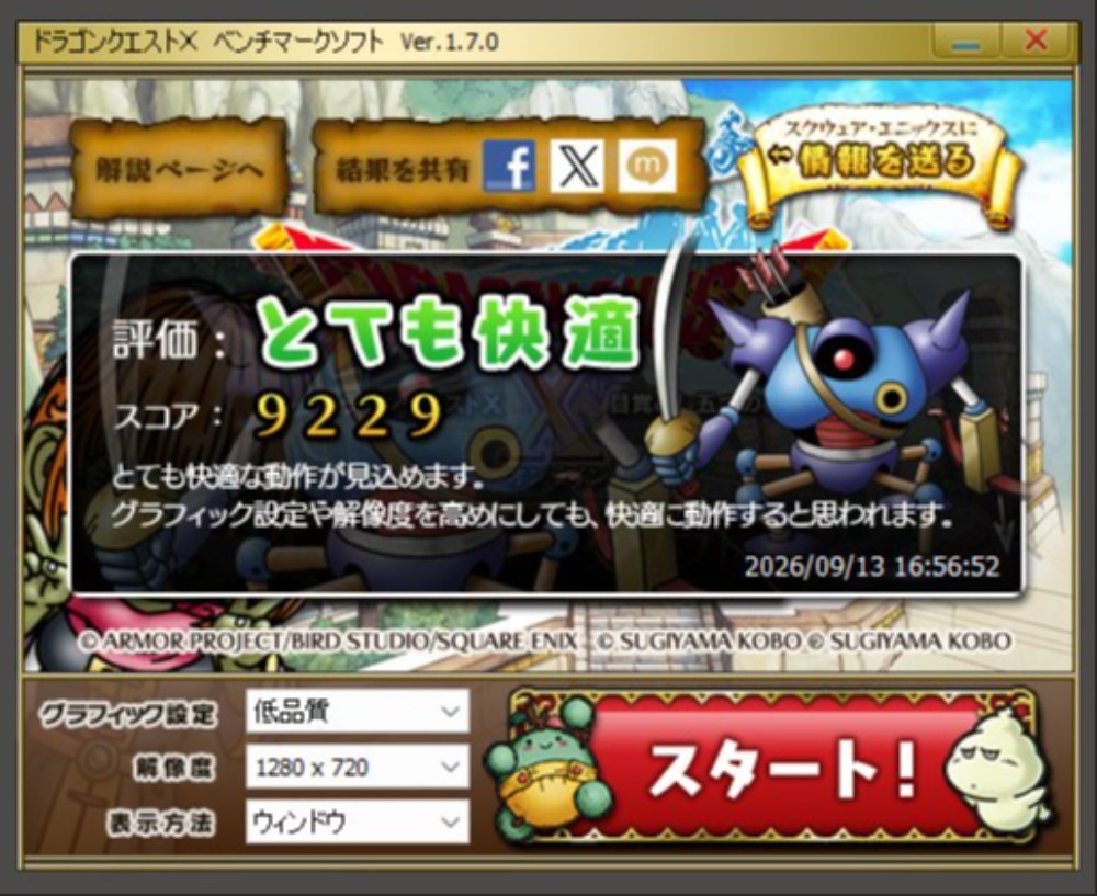 ベンチマーク（ドラゴンクエストX ベンチマークソフト Ver.1.7.0） ②