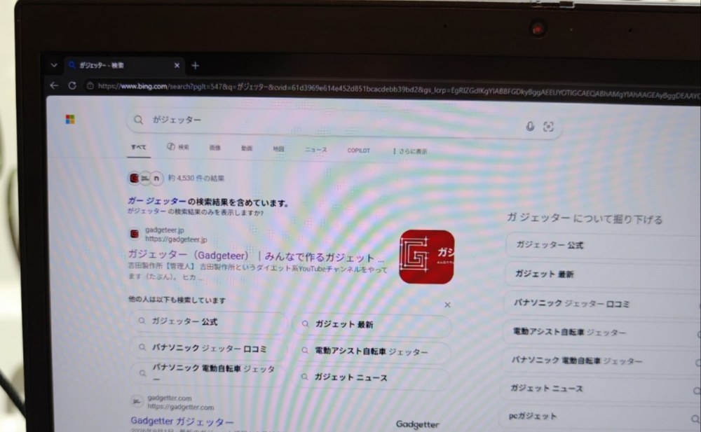 早速ガジェッター