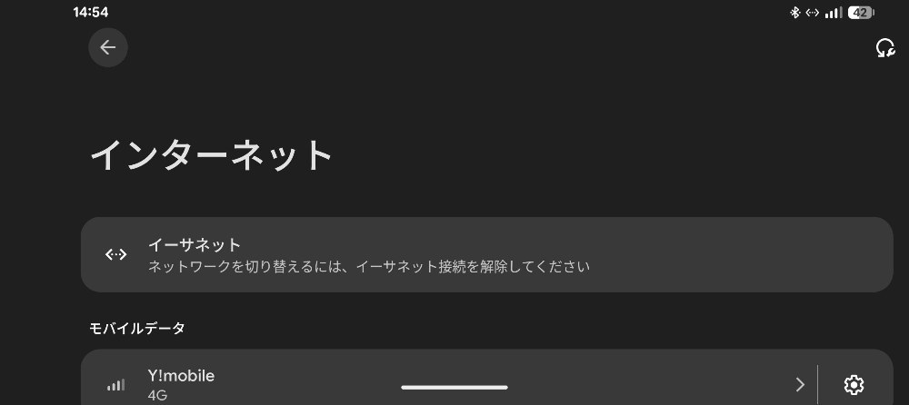 無事にイーサネット接続完了!右上のアイコンも「↔」みたいな独特のものに