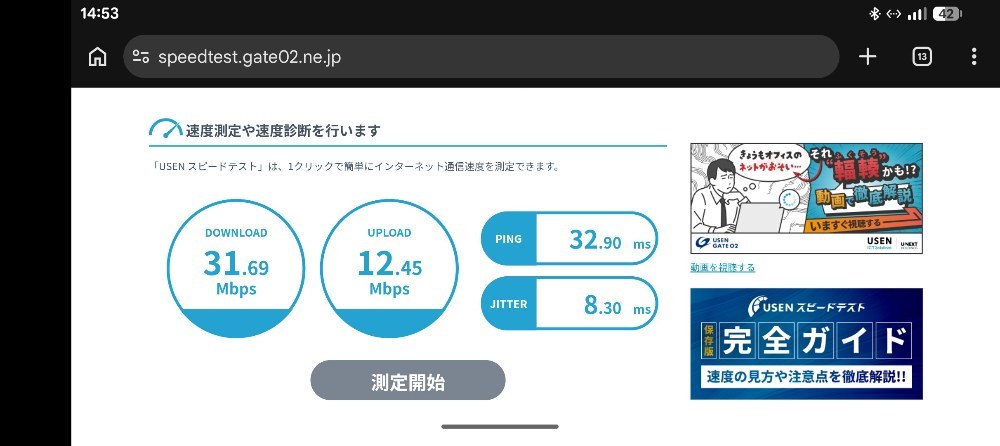 スマホ、イーサネットの通信速度はこちら