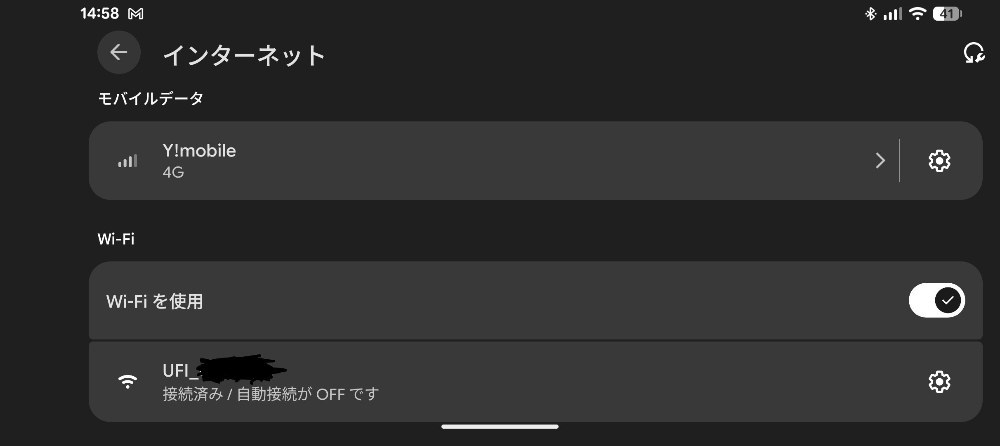 つづいて、Wi-Fiにも接続！アイコンがいつものWi-Fiのものに