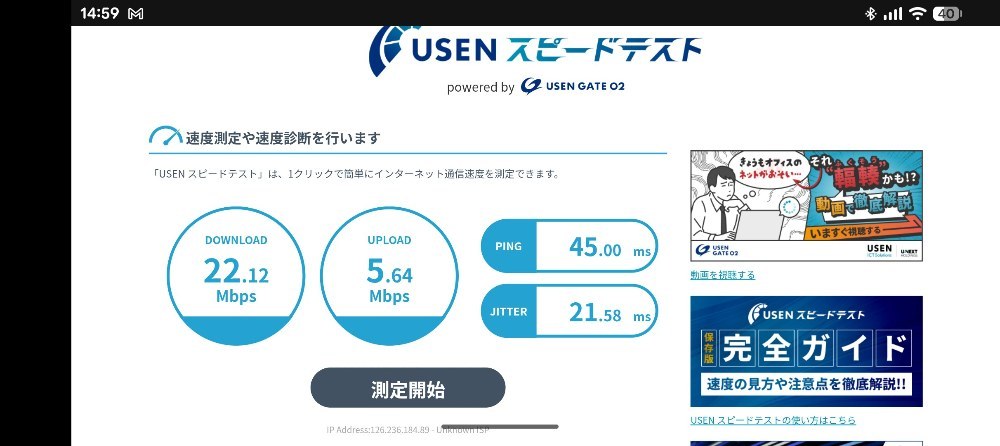 スマホ、Wi-Fiの通信速度。やっぱりイーサネットより遅い