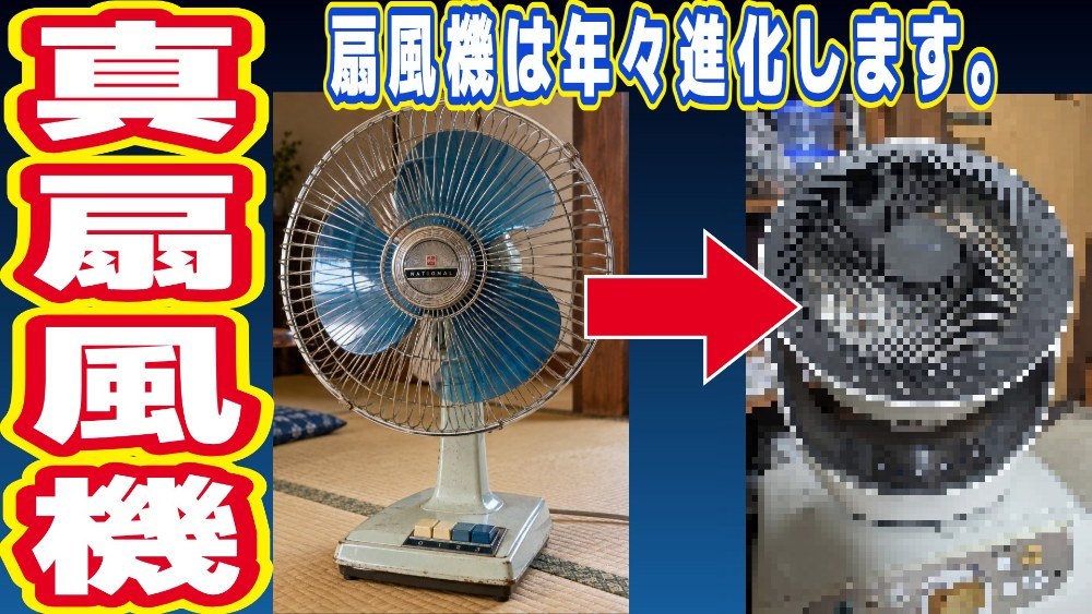 昭和の扇風機には味がありますね