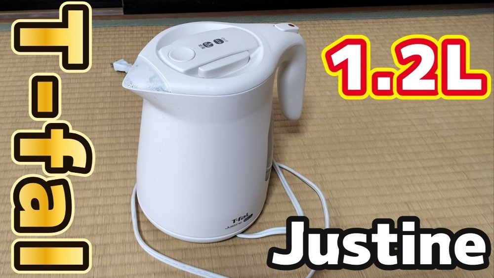 ティファール 電気ケトル 「ジャスティン ロック」1.2L アイボリー KO590AJPA