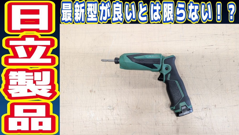 HIKOKI WH7DL ストレート写真