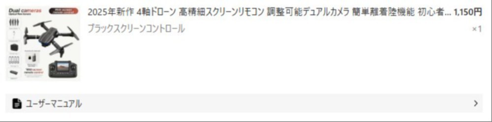 これがTEMU価格だ