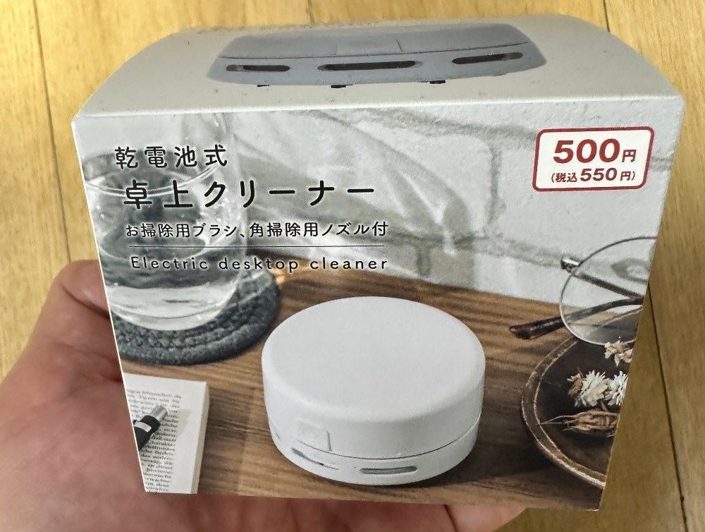 お値段550円