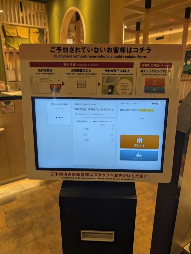 受付機械