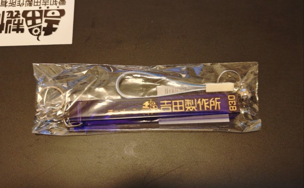 吉田製作所ホテルキーホルダー中＆レトロチャリキー①