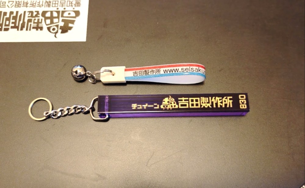 吉田製作所ホテルキーホルダー中＆レトロチャリキー②