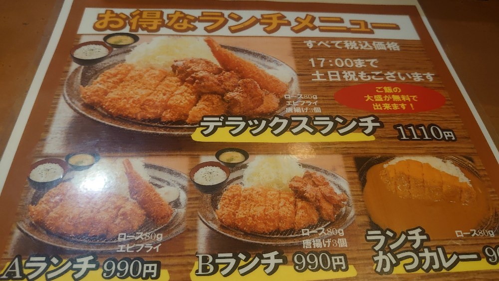 ランチメニュー