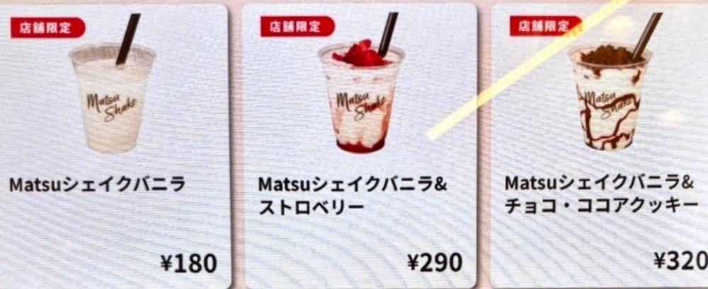 シェイクメニュー画面