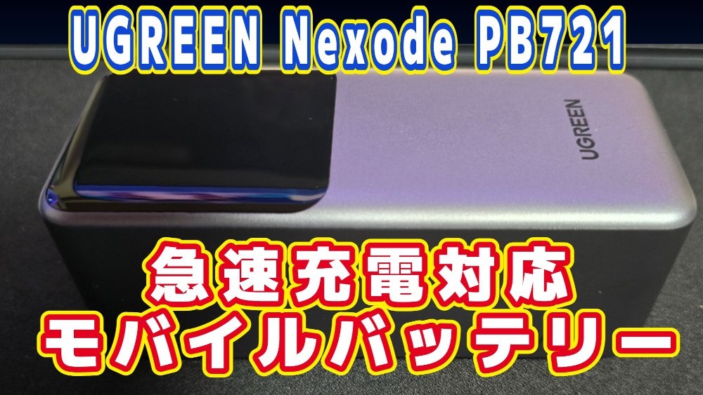 UGREEN Nexode PB721