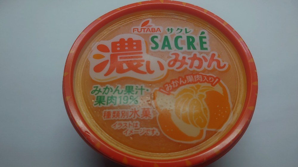 濃いみかん