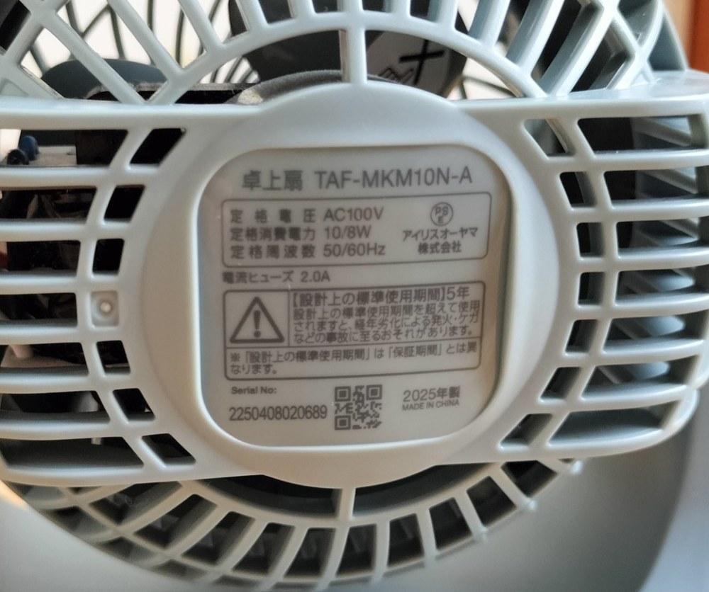 消費電力は10/8W。関東50Hzでは10W、関西60Hzでは8Wという意味だそうです。