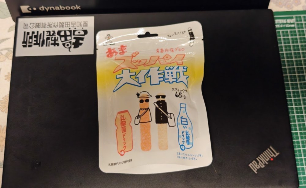 あまズッパイ大作戦