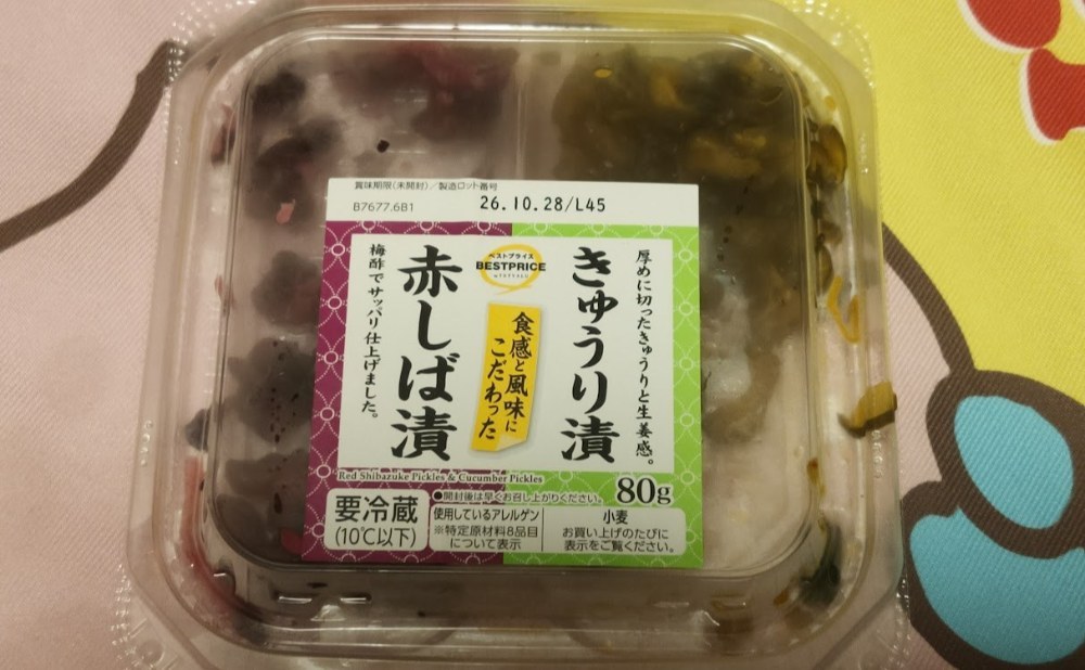 きゅうり漬と赤しば漬