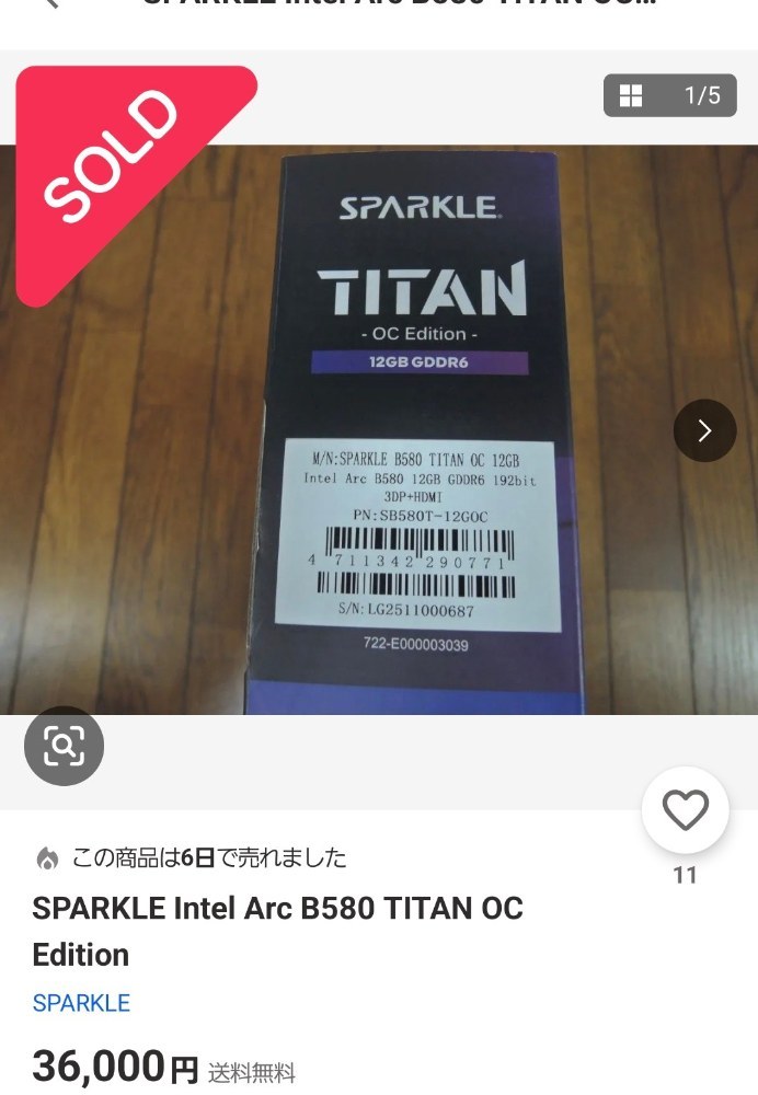 買った時のスクショ。