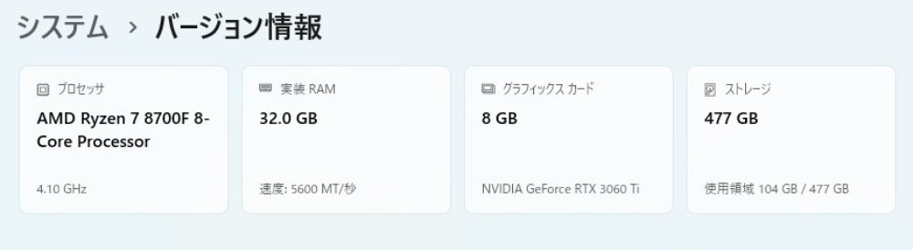 検証環境(サブPCスペック)