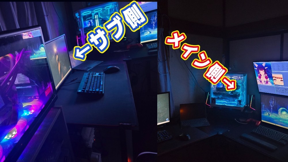 L字デスクでメインとサブで分けてます