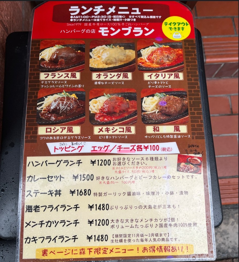 メニュー表
