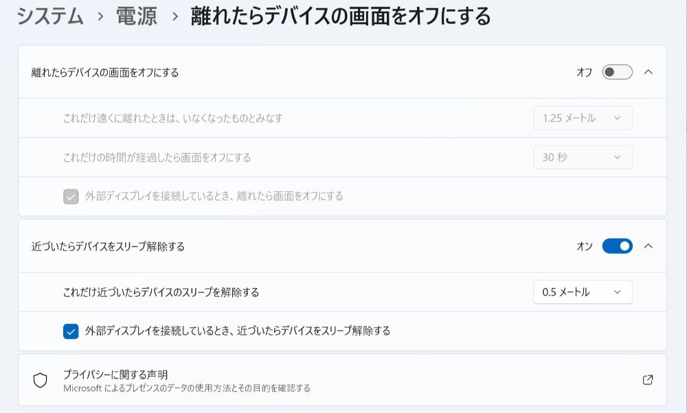 近づいたらスリープ解除するは便利です