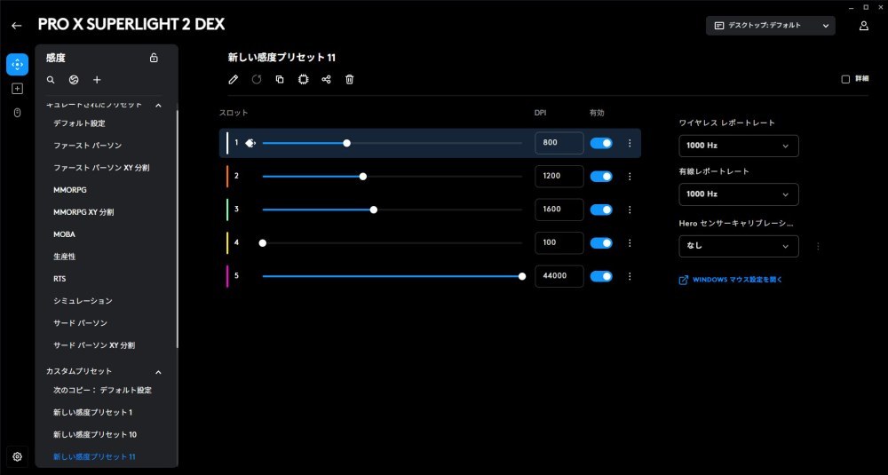 Logicool Gの製品は「G HUB」というソフトで色々設定できる。