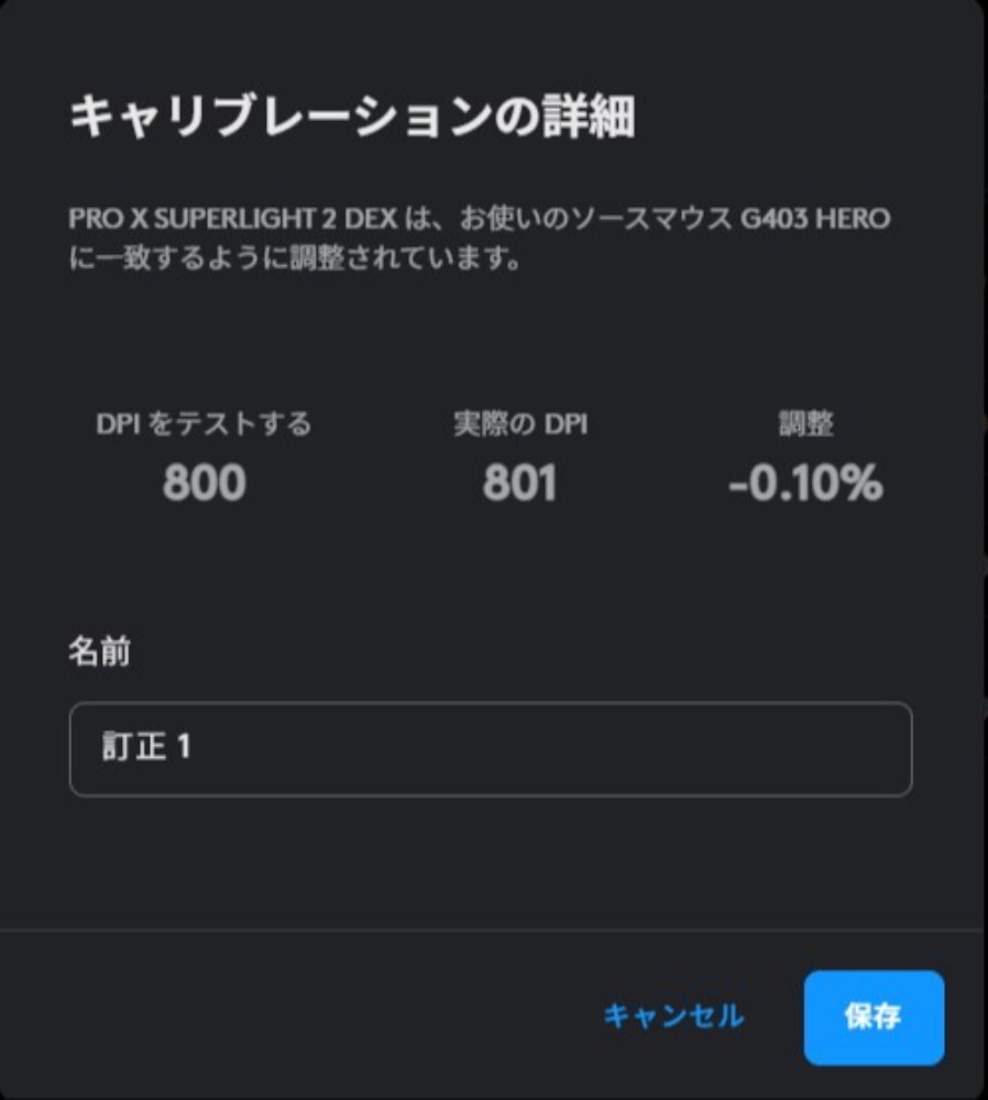 実際にキャリブレーションをしたあとの画面