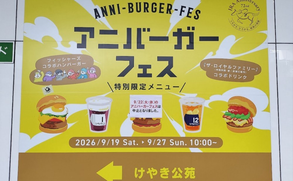 撤収！