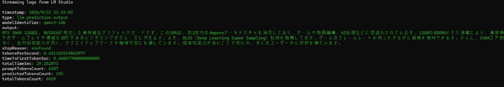 ログ結果