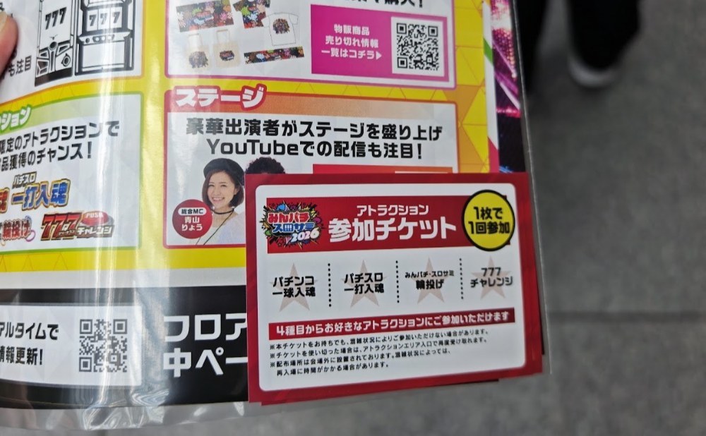 アトラクション参加チケット