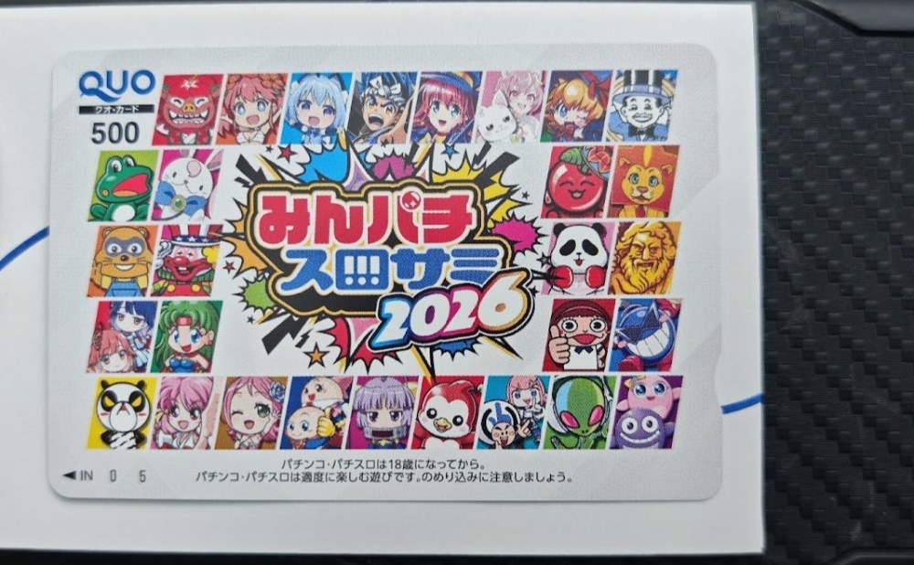 来場予約特典(抽選)のクオカード
