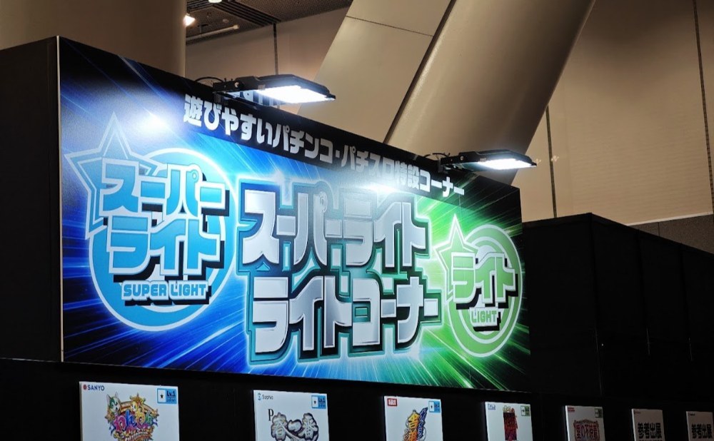 スーパーライトライトコーナー