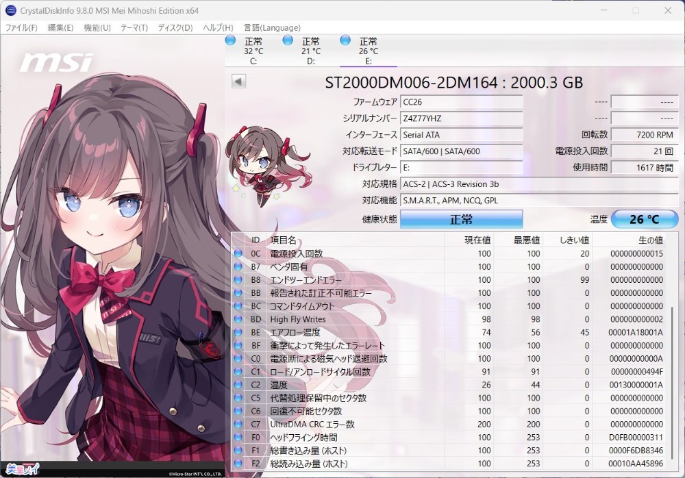 Crystal Disk Info(2枚目)