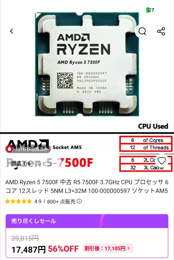 自分の時より安い…