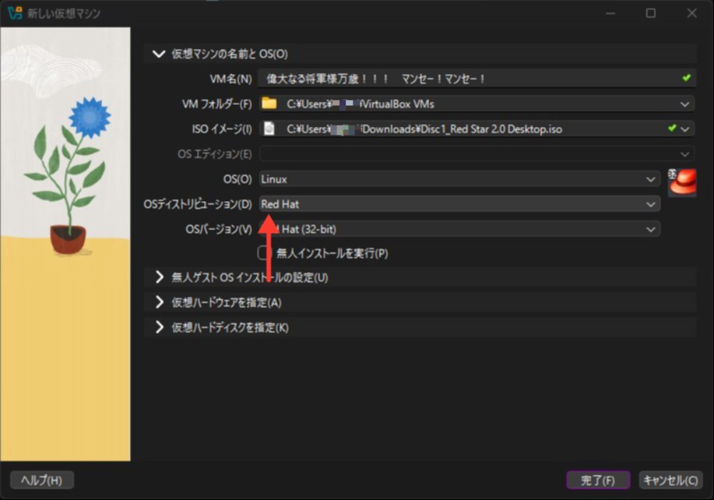 矢印のところをFedoraに変更する。