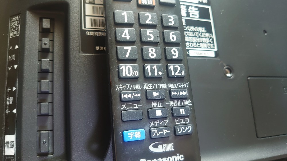 リモコンの状態も悪くないっ