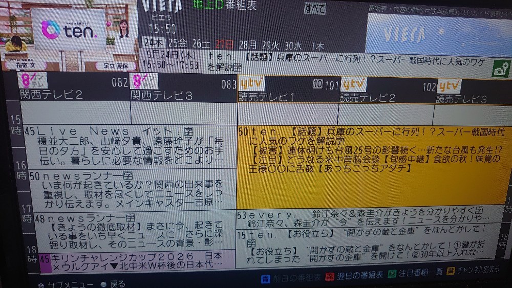デジタル放送も問題無く受信