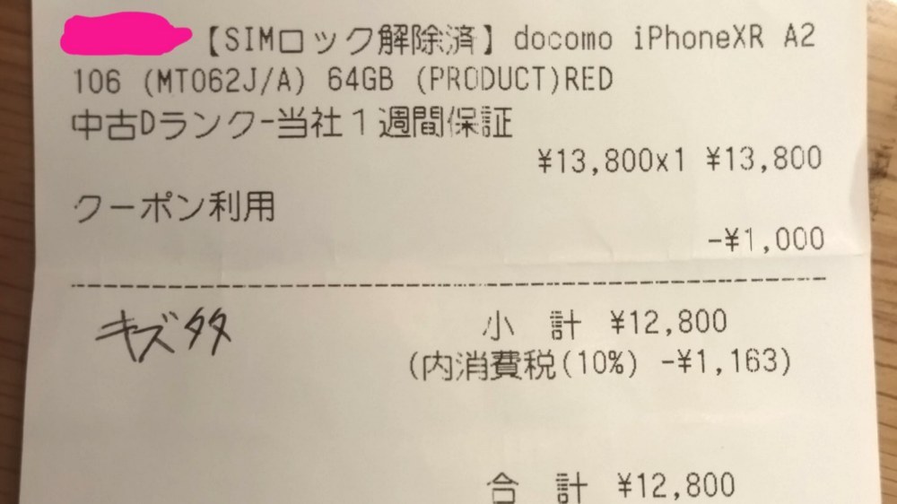 いちおう商品番号はかくすぜ