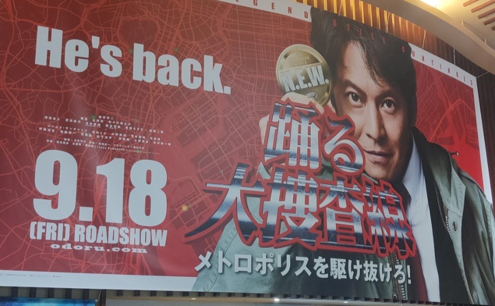 踊る大捜査線 N.E.W. メトロポリスを駆け抜けろ!