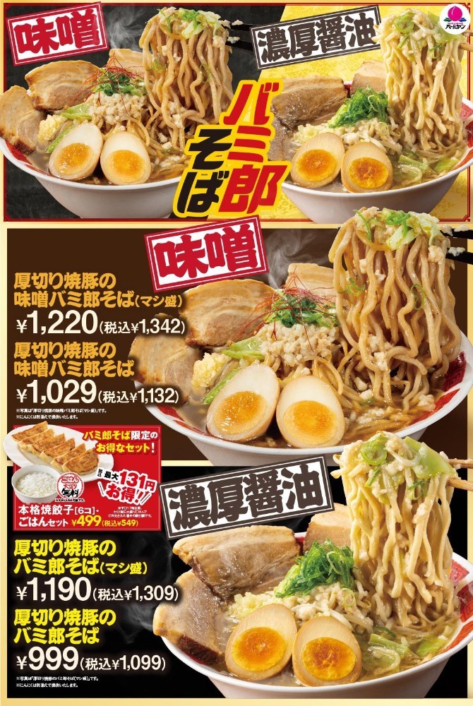 https://www.skylark.co.jp/bamiyan/menu/fair2/