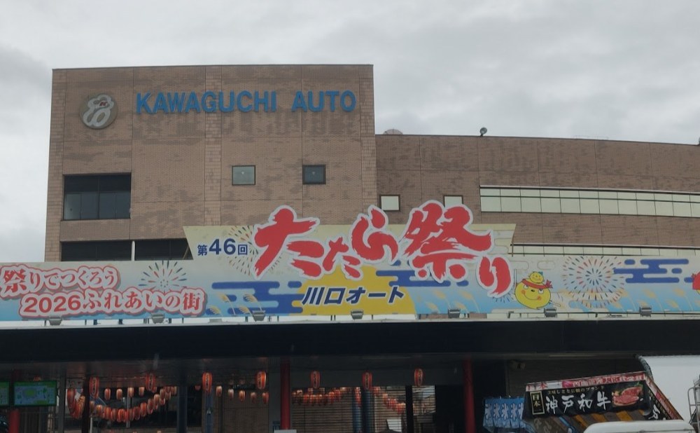 第46回たたら祭り
