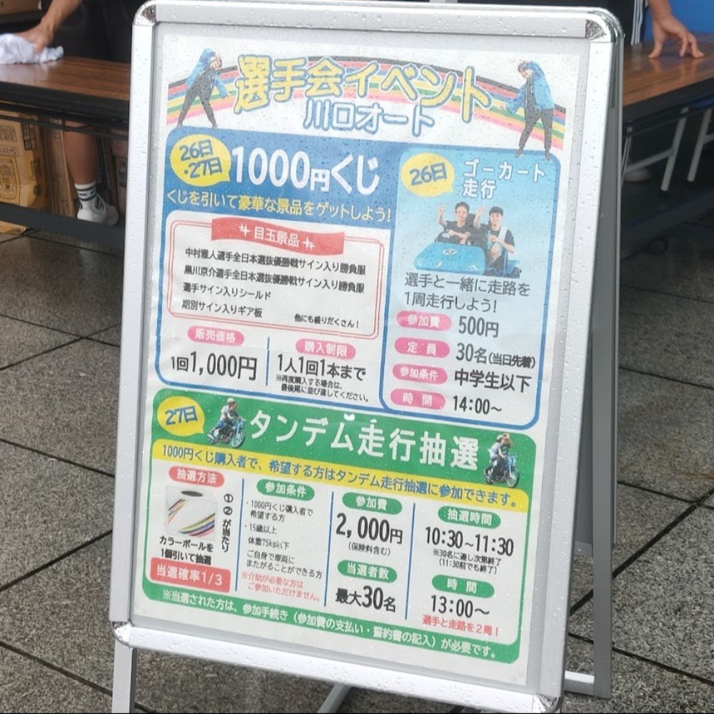 今日の個人的ほぼメインの1000円くじ！